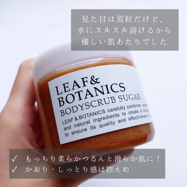 ボディスクラブ シュガー/LEAF＆BOTANICS /ボディスクラブを使ったクチコミ（9枚目）