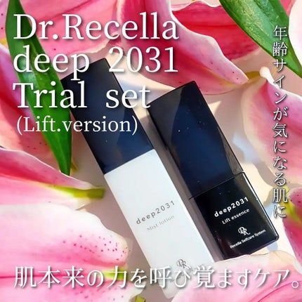 トライアルセット(リフトver.)/deep2031/トライアルキットを使ったクチコミ(1枚目)