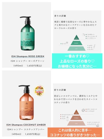 ROSE GREEN シャンプー/トリートメント/ISM/市販シャンプーを使ったクチコミ(6枚目)