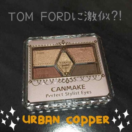 【旧品】パーフェクトスタイリストアイズ/キャンメイク/アイシャドウパレットを使ったクチコミ(1枚目)