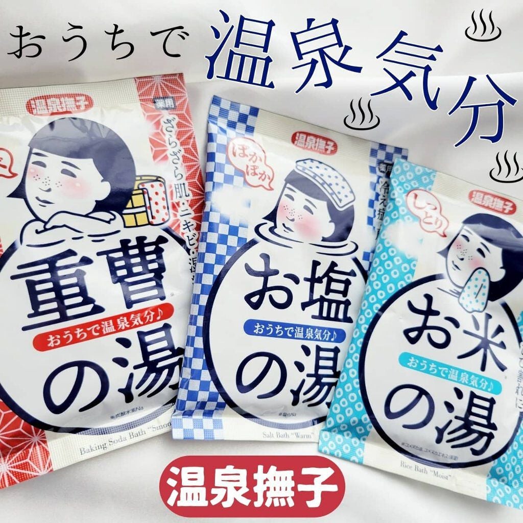 お塩ぽかぽかの湯/温泉撫子/無機塩系入浴剤を使ったクチコミ(1枚目)