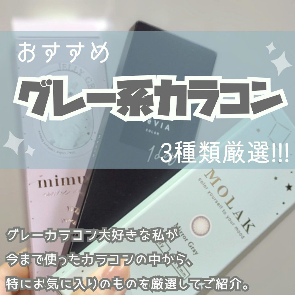 ReVIA 1day/ReVIA/ワンデー（１DAY）カラコンを使ったクチコミ（1枚目）