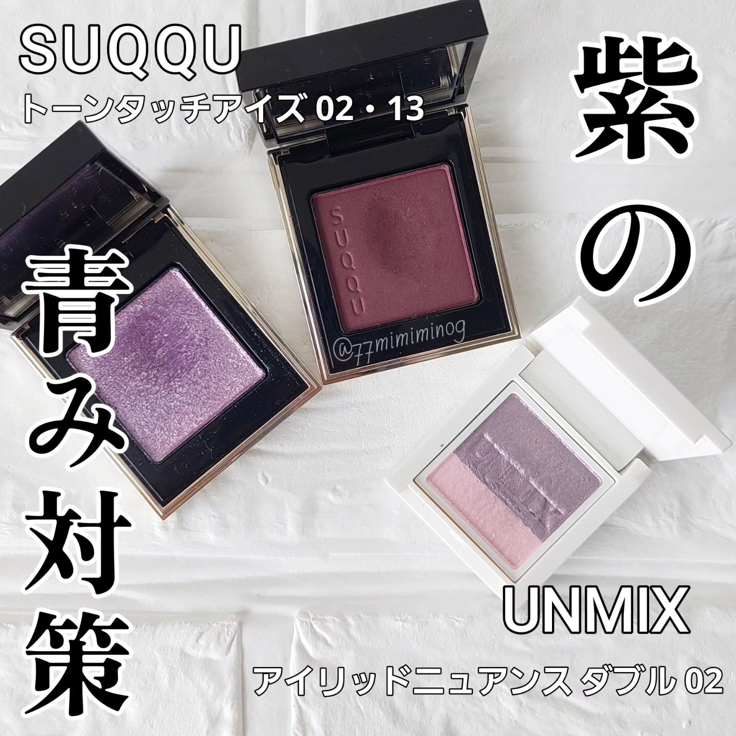 アイリッドニュアンス ダブル 02 フローズンピンク/UNMIX/アイシャドウパレットを使ったクチコミ（1枚目）