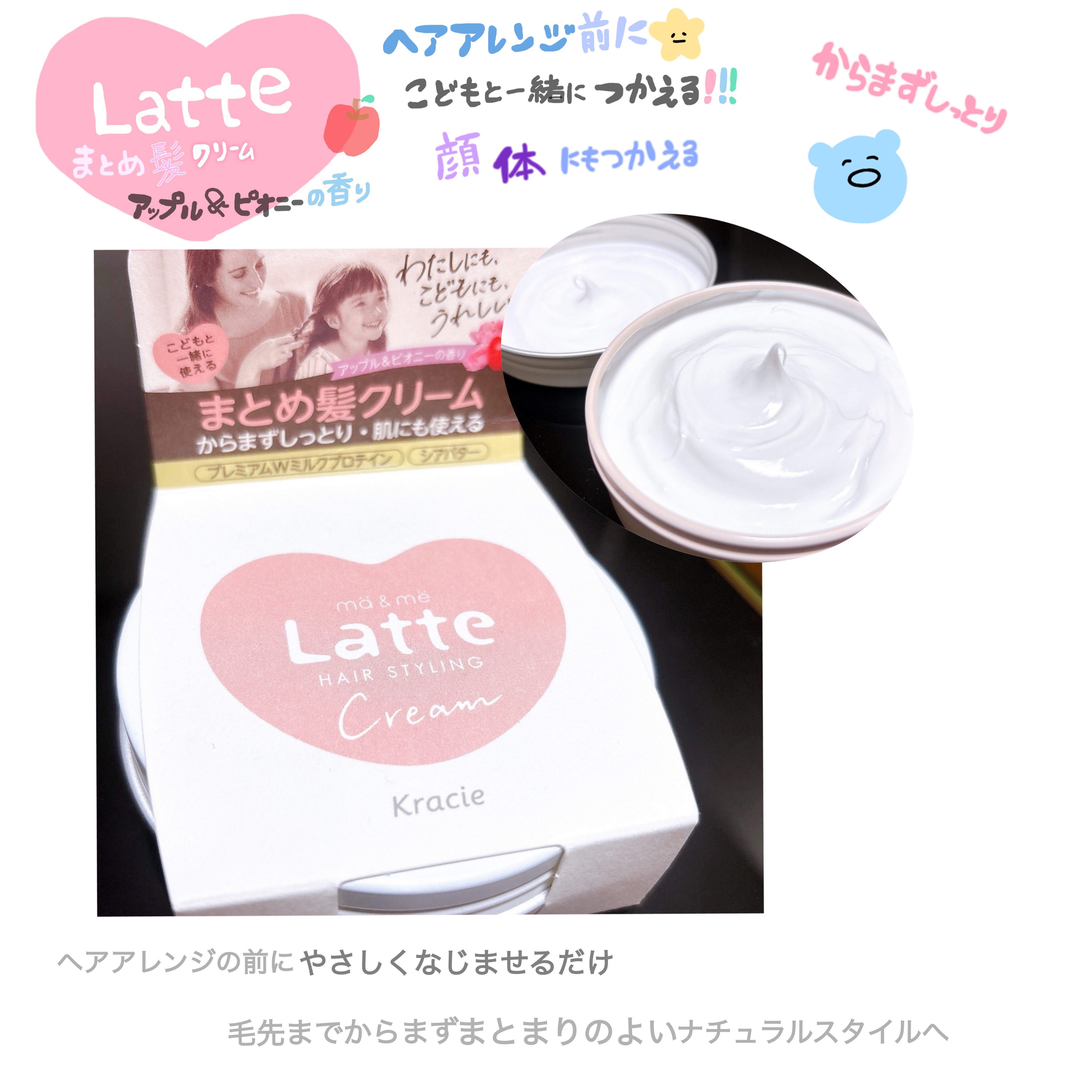 マー&ミー クリーム/マー＆ミー　ラッテ/ヘアワックス・クリームを使ったクチコミ（1枚目）