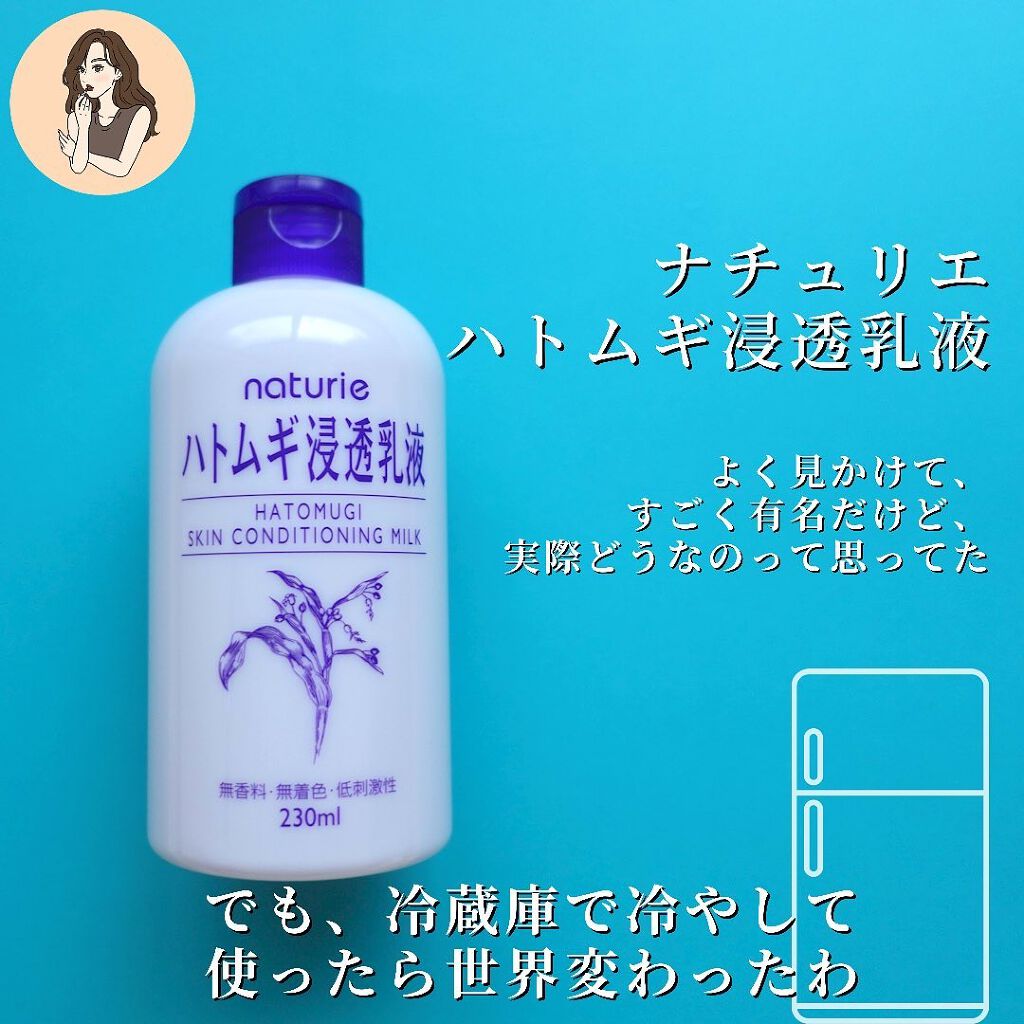 ハトムギ浸透乳液(ナチュリエ スキンコンディショニングミルク)/ナチュリエ/乳液を使ったクチコミ(2枚目)