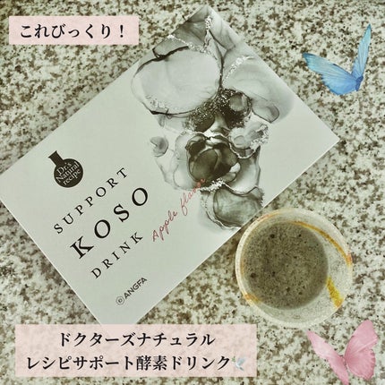 サポート酵素ドリンク(りんご味)/ドクターズ ナチュラル レシピ/酵素ドリンクを使ったクチコミ(1枚目)