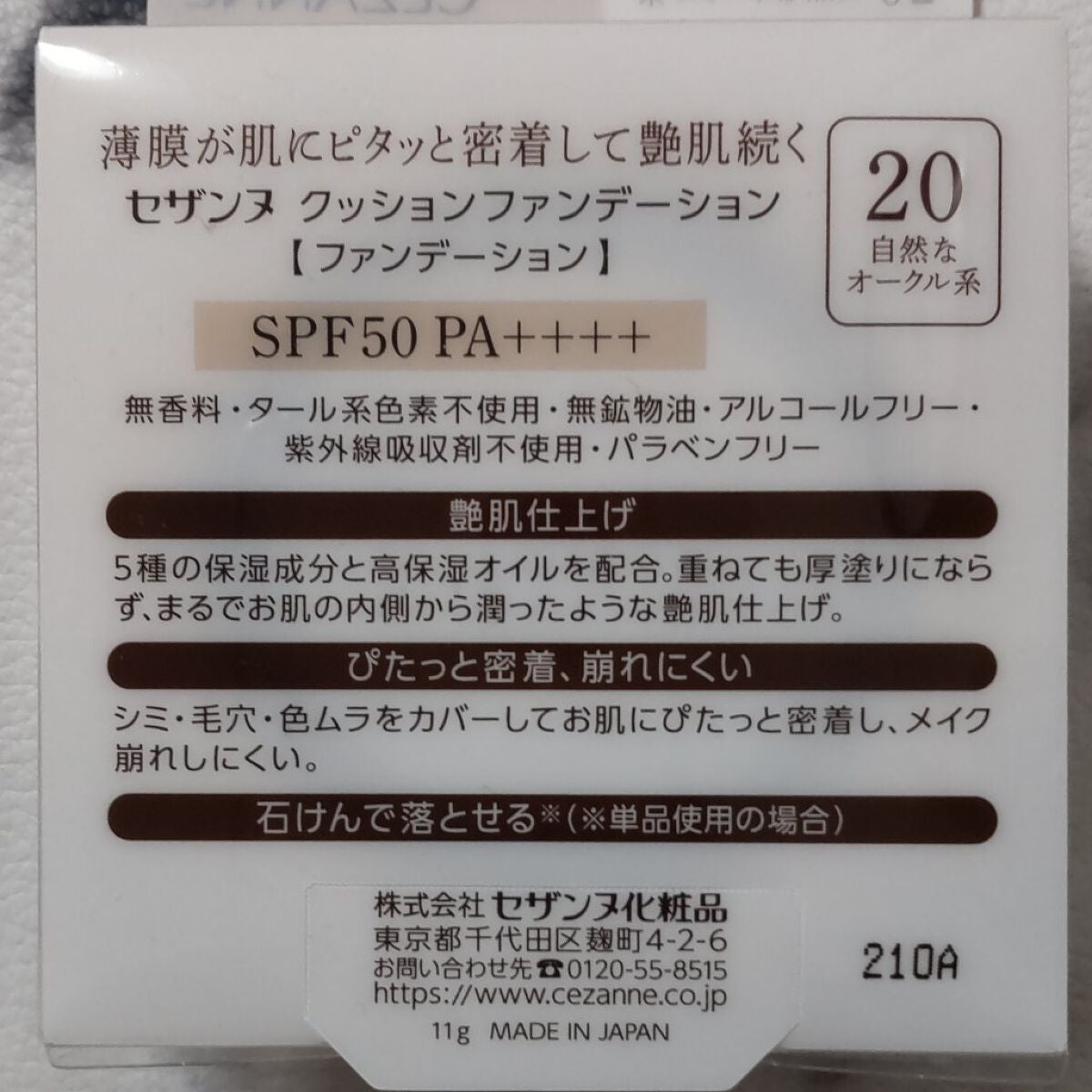 クッションファンデーション/CEZANNE/クッションファンデーションを使ったクチコミ(6枚目)