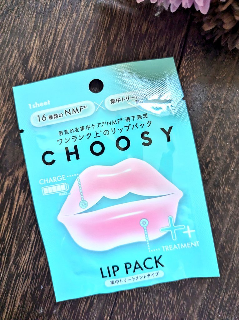 リップパック 集中トリートメントタイプ＜ハーバルミックスの香り＞/CHOOSY/リップマスクを使ったクチコミ（1枚目）