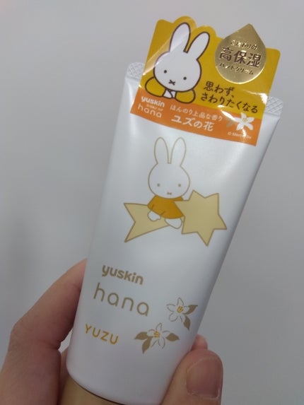 ハンドクリーム ユズ/ユースキンhana/ハンドクリームを使ったクチコミ(1枚目)