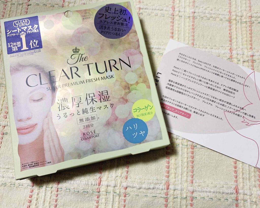 プレミアム フレッシュマスク(ハリツヤ)/クリアターン/シートマスク・パックを使ったクチコミ（1枚目）