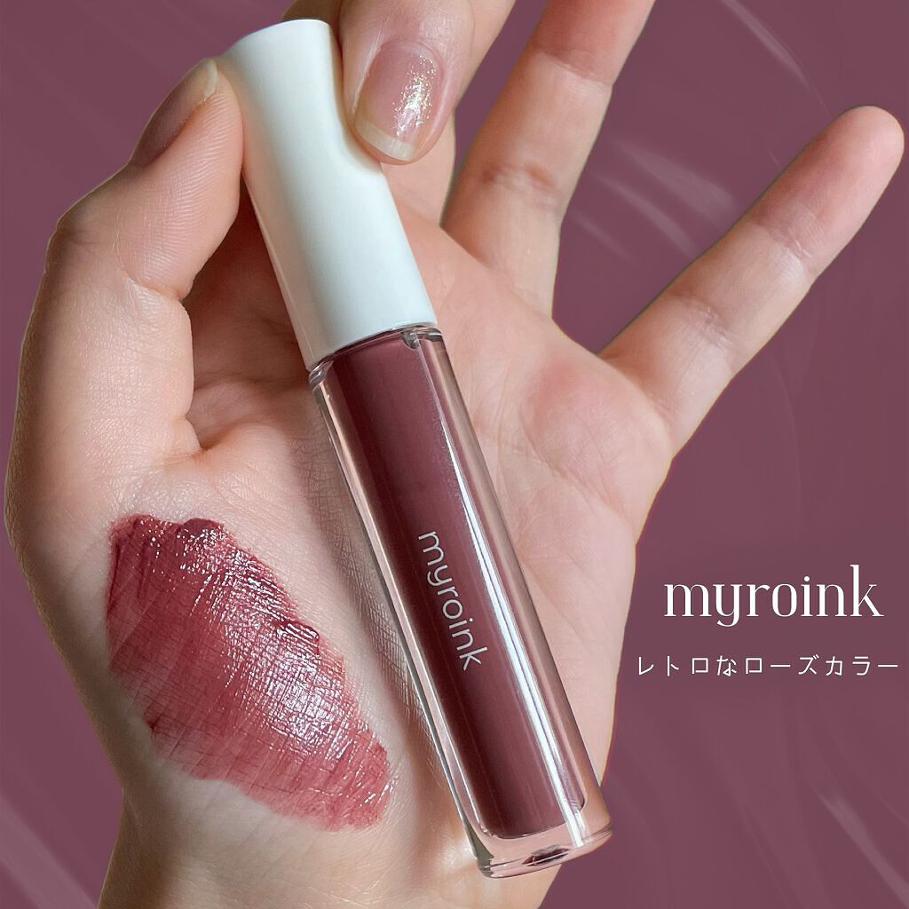 カラーフォーミーリップティント 05 アンティークローズ/myroink/リップティントを使ったクチコミ（1枚目）