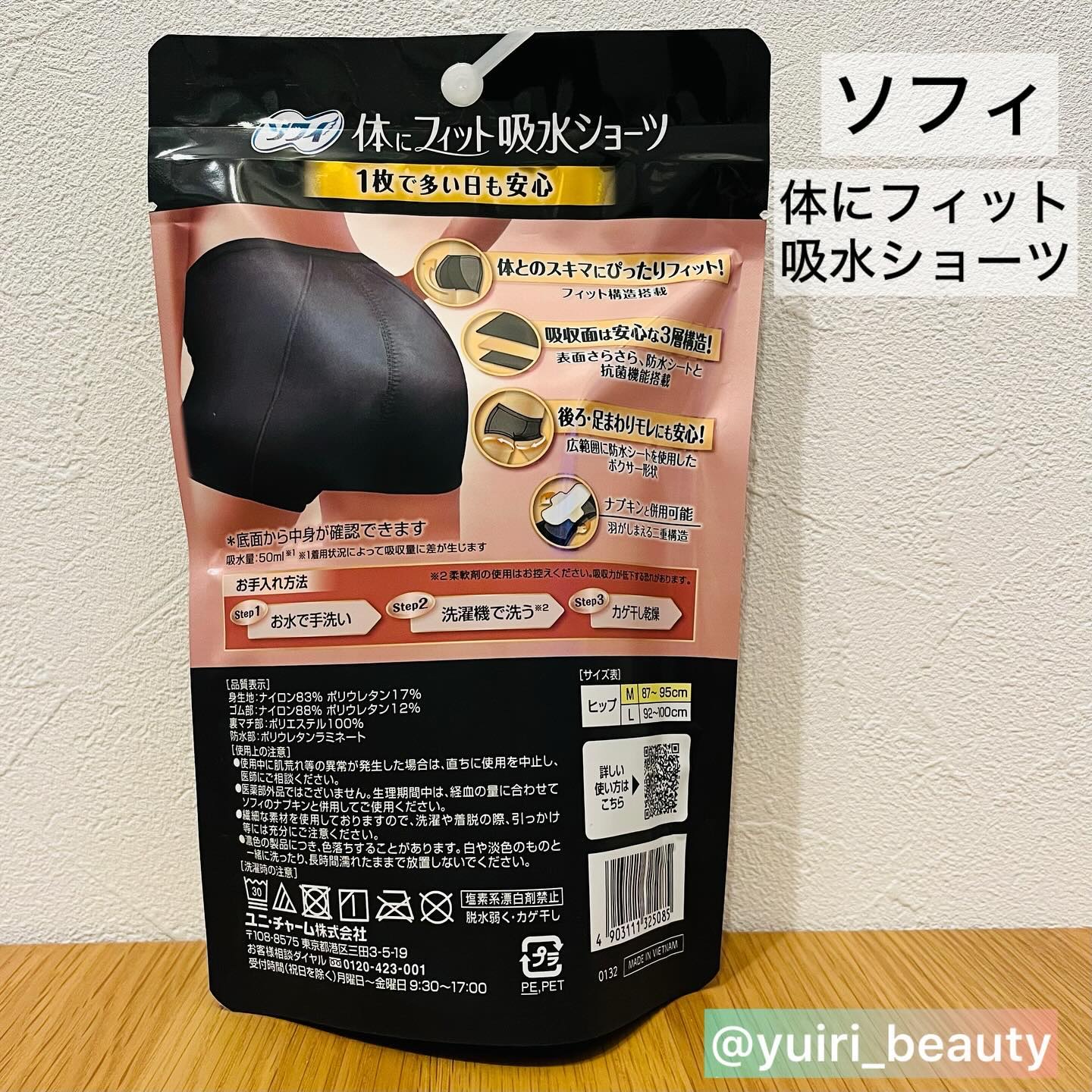 ソフィ 体にフィット吸水ショーツ/ソフィ/その他生理用品を使ったクチコミ（2枚目）