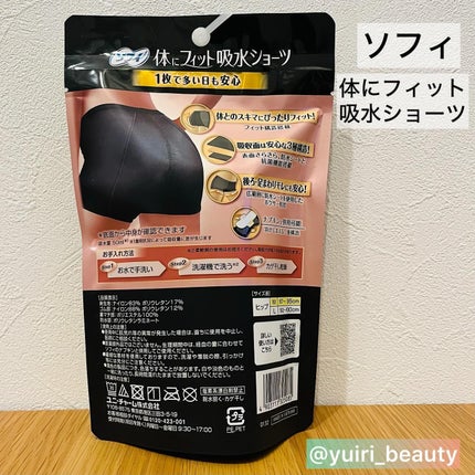 ソフィ 体にフィット吸水ショーツ/ソフィ/その他生理用品を使ったクチコミ(2枚目)