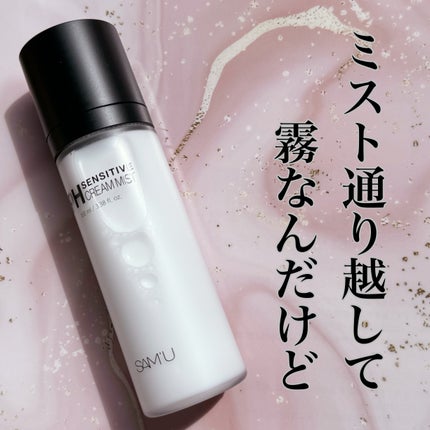 PHセンシティブクリームミスト/SAM'U/ミスト状化粧水を使ったクチコミ(1枚目)