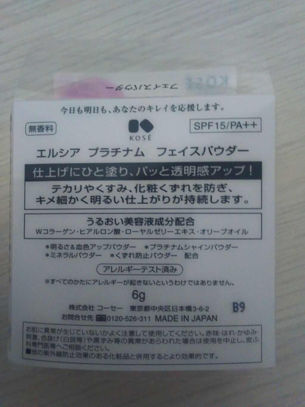 プラチナム フェイスパウダー/エルシア/プレストパウダーを使ったクチコミ(3枚目)