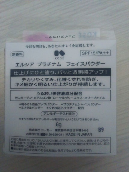 プラチナム フェイスパウダー/エルシア/プレストパウダーを使ったクチコミ(3枚目)
