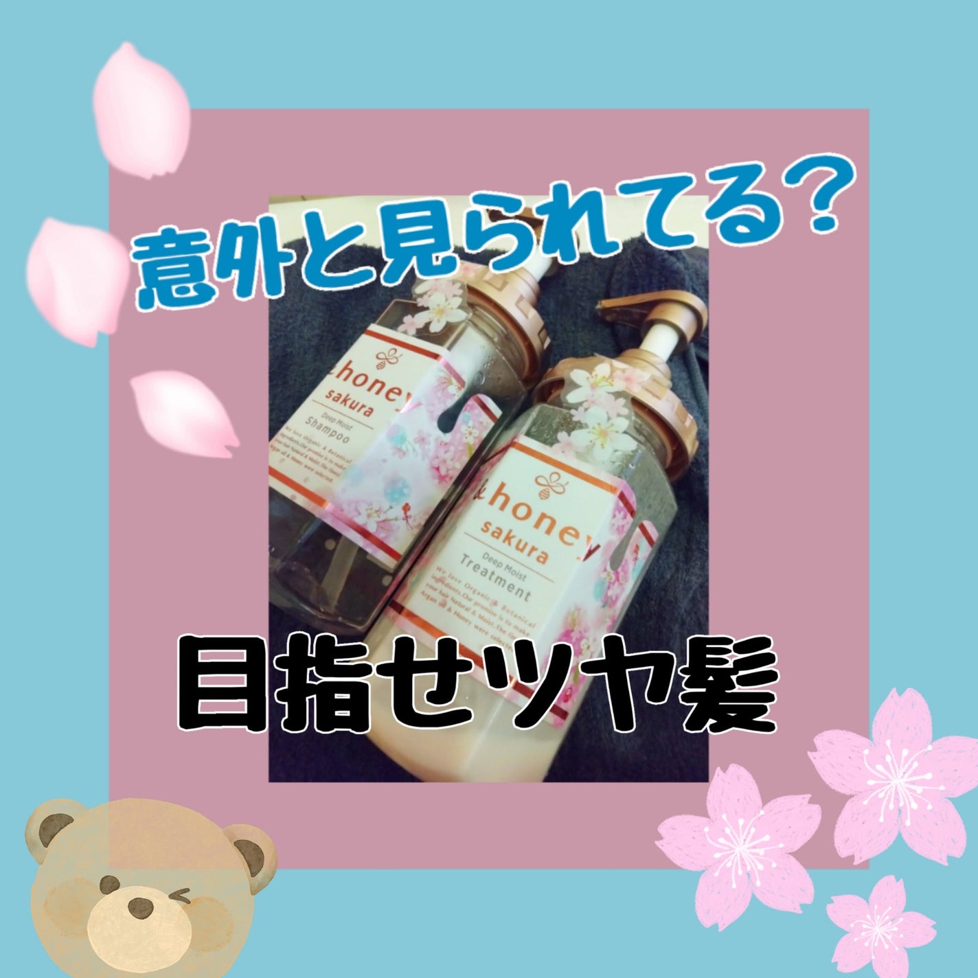 サクラ ディープモイスト シャンプー1.0/ヘアトリートメント2.0/&honey/シャンプー・コンディショナーを使ったクチコミ(1枚目)