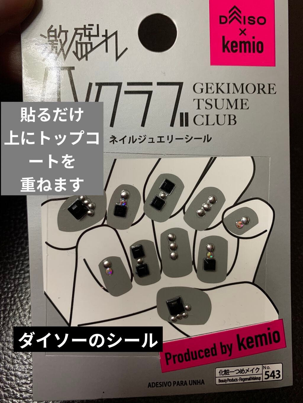 ネイルシール/DAISO/ネイルシールを使ったクチコミ(2枚目)