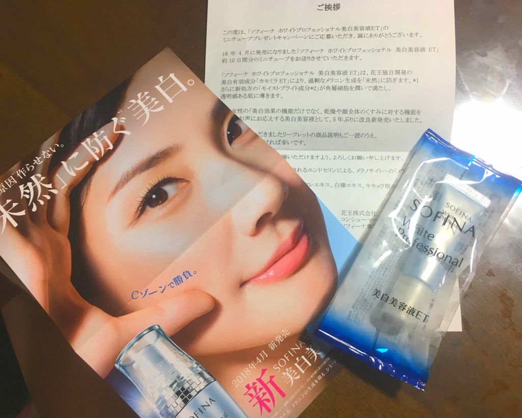 薬用美白美容液/ソフィーナ ホワイトプロフェッショナル/美容液を使ったクチコミ（1枚目）