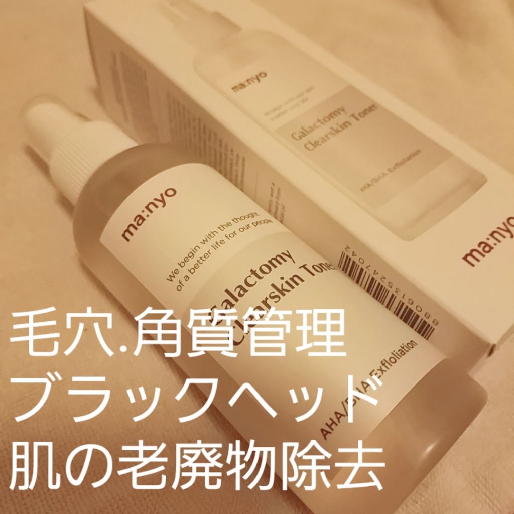 GALACTOMY CLEARSKIN TONER/manyo/化粧水を使ったクチコミ（1枚目）