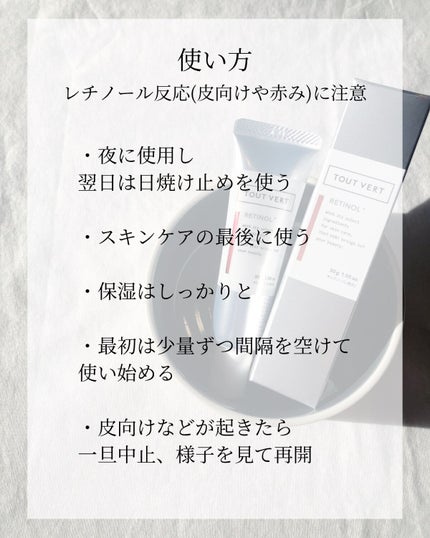 レチノショット 0.1/TOUT VERT/フェイスクリームを使ったクチコミ(7枚目)