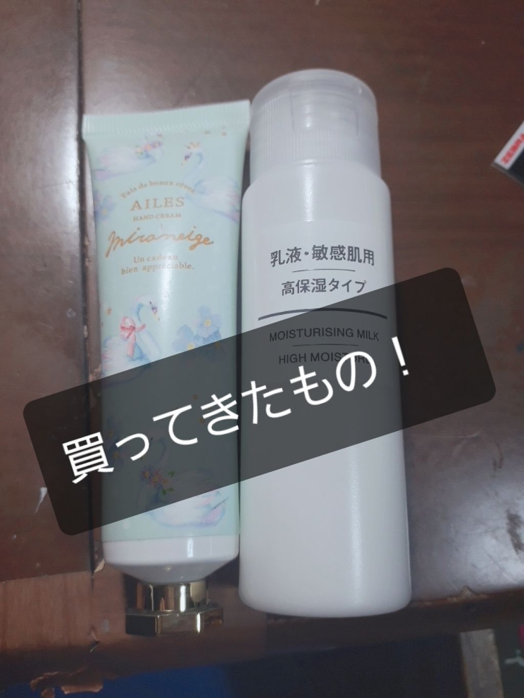 化粧水・敏感肌用・高保湿タイプ/無印良品/化粧水を使ったクチコミ(1枚目)