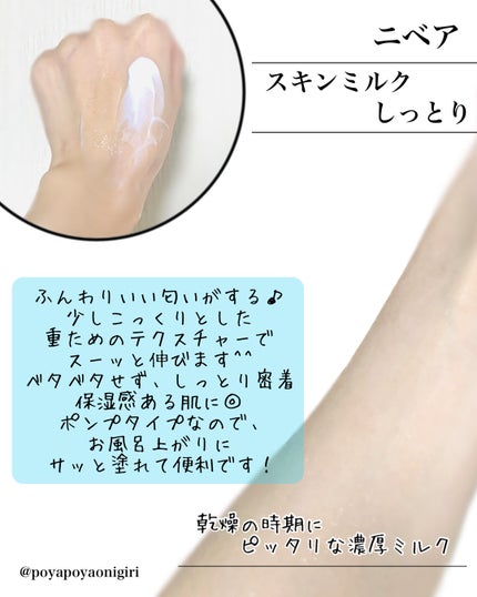 スキンミルク(しっとり)/ニベア/ボディミルクを使ったクチコミ(3枚目)