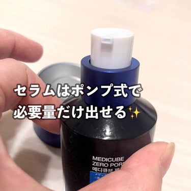 MEDICUBE ゼロ毛穴セラムのクチコミ「【毛穴ゼロになれちゃう！？ゼロ毛穴セラム】
本日はMEDICUBEから発売されているゼロ毛穴セ.....」（3枚目）