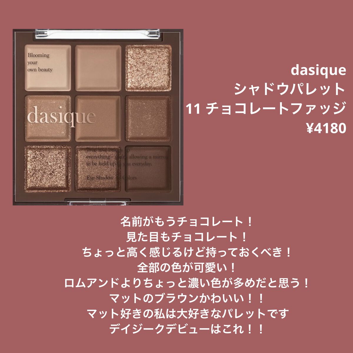 シャドウパレット/dasique/アイシャドウパレットを使ったクチコミ（3枚目）