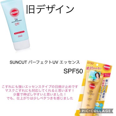 サンカットR パーフェクトUV エッセンス/サンカット®/日焼け止め・UVケアを使ったクチコミ（3枚目）