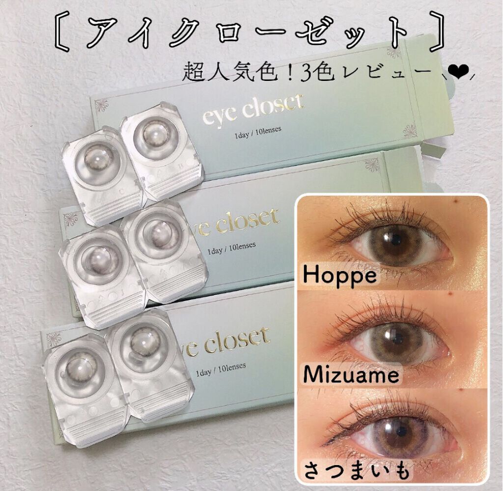 eye closet/EYE CLOSET/カラーコンタクトレンズを使ったクチコミ（1枚目）
