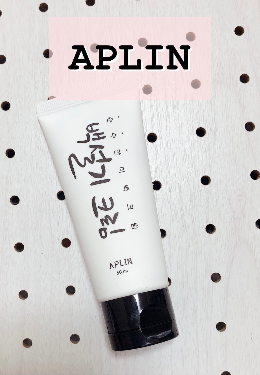 シロモチクリーム/APLIN/化粧下地を使ったクチコミ(1枚目)