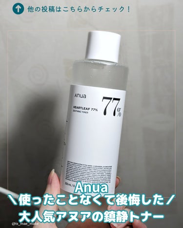 Anua ドクダミ77%スージングトナー 250ml ¥2500(Qoo10調べ)
🟢Qoo10累計販売数38万個突破
🟢オリヤンアワード2022 スキントナー 1位
🟢言わずもがな知られすぎている大人