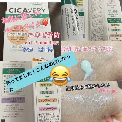 シカバリー カバー&トリートメントCC GRのクチコミ「本当こういうの待ってました✨
マスクしてる人必見👀‼️
お肌ケアしてくれて肌に優しいファンデ✨.....」(1枚目)