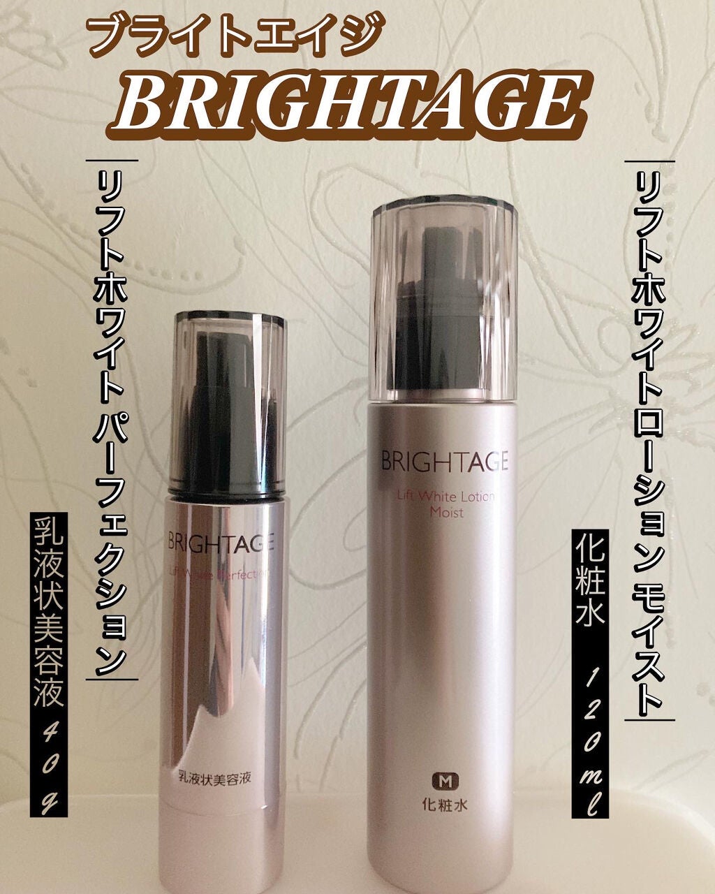 mayu on LIPS 「ブライトエイジリフトホワイトローションモイスト化粧水 120m..」(1枚目)