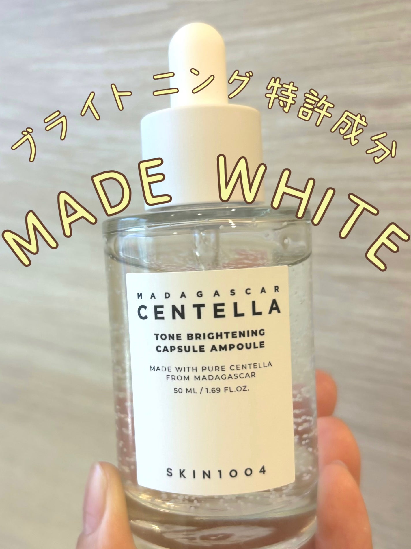 トーンブライトニング カプセルアンプル/SKIN1004/美容液を使ったクチコミ(1枚目)