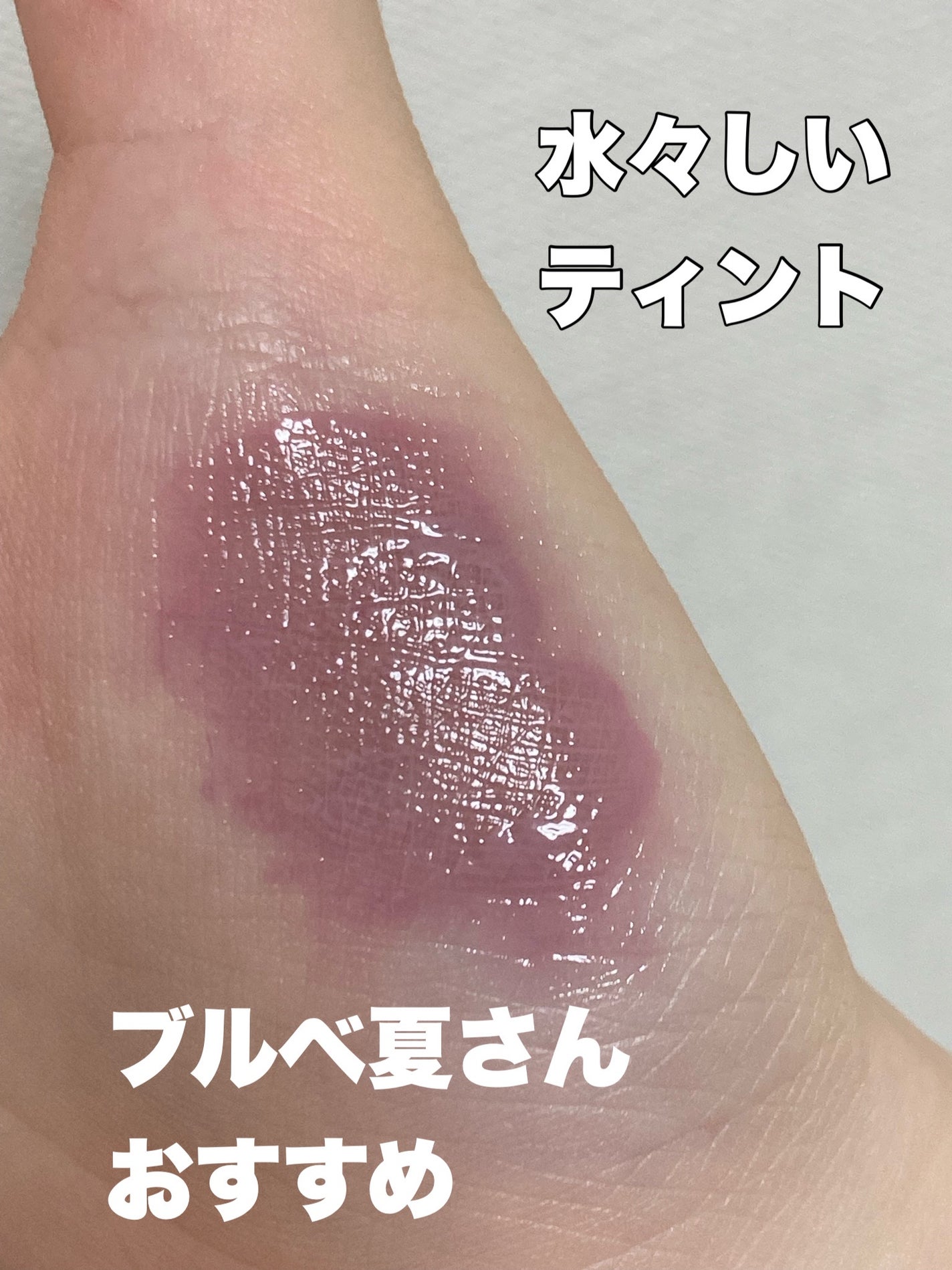 ウォーターグローリップティント/INGA/リップティントを使ったクチコミ(3枚目)