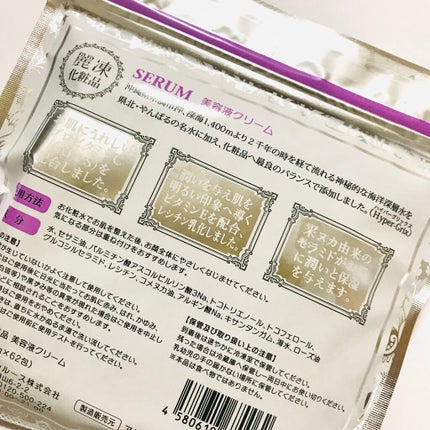 美容液クリーム/麗凍化粧品/フェイスクリームを使ったクチコミ(2枚目)