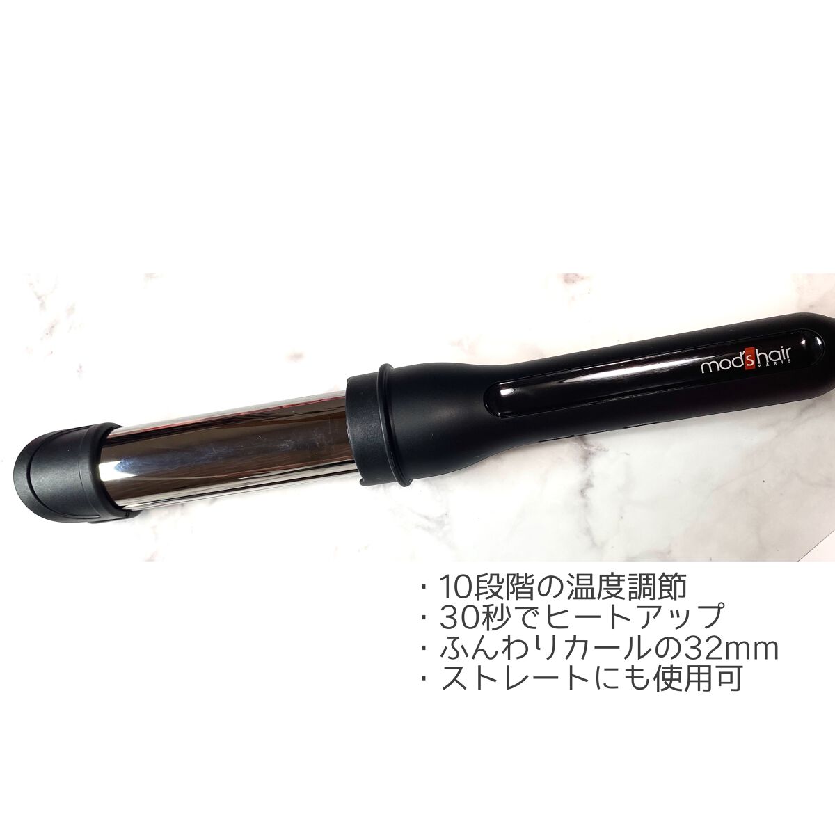 アドバンス　イージー・カール32mm　MHI-3255/mod's hair/カールアイロンを使ったクチコミ（3枚目）