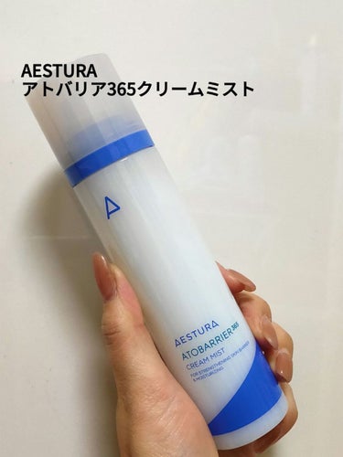 アトバリア365クリームミスト/AESTURA/ミスト状化粧水を使ったクチコミ（1枚目）