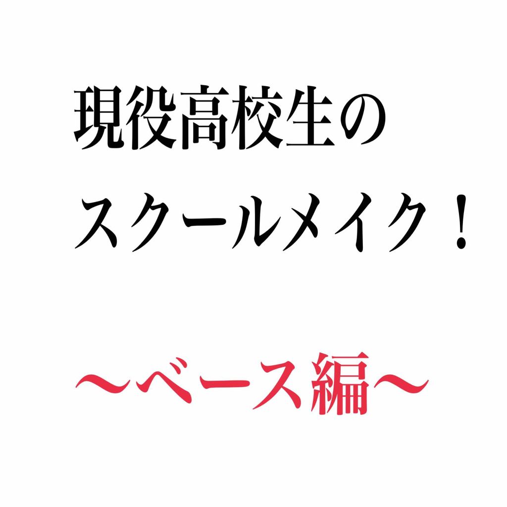 ポアレスクリアプライマー/キャンメイク/化粧下地を使ったクチコミ（1枚目）