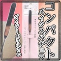 メイクアップスパチュラ / セリア