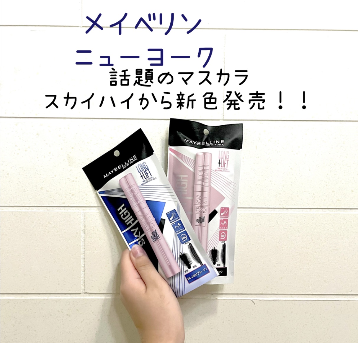 スカイハイ/MAYBELLINE NEW YORK/マスカラを使ったクチコミ（1枚目）