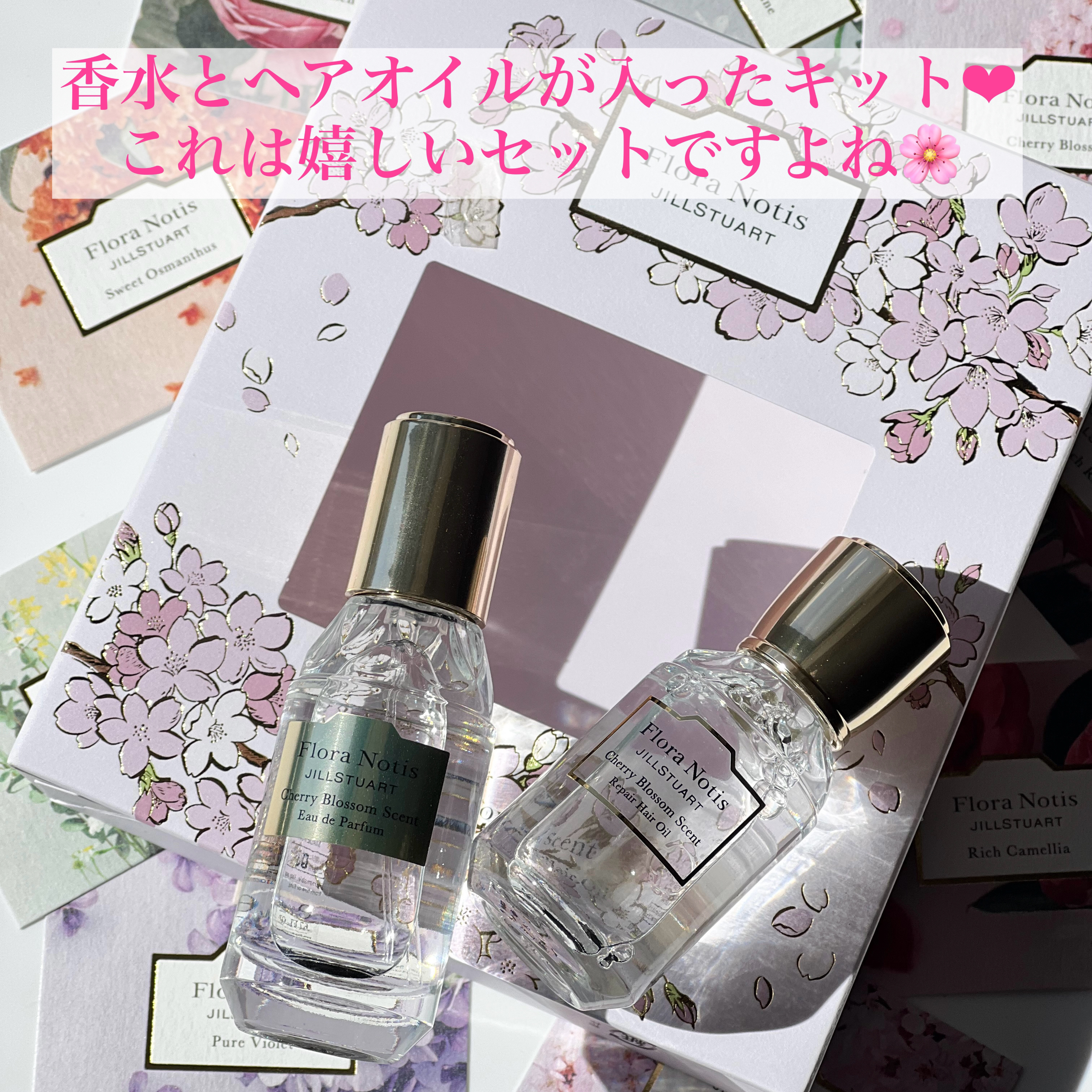 チェリーブロッサム オードパルファン&リペアヘアオイル/Flora Notis JILL STUART/その他キットセットを使ったクチコミ（3枚目）