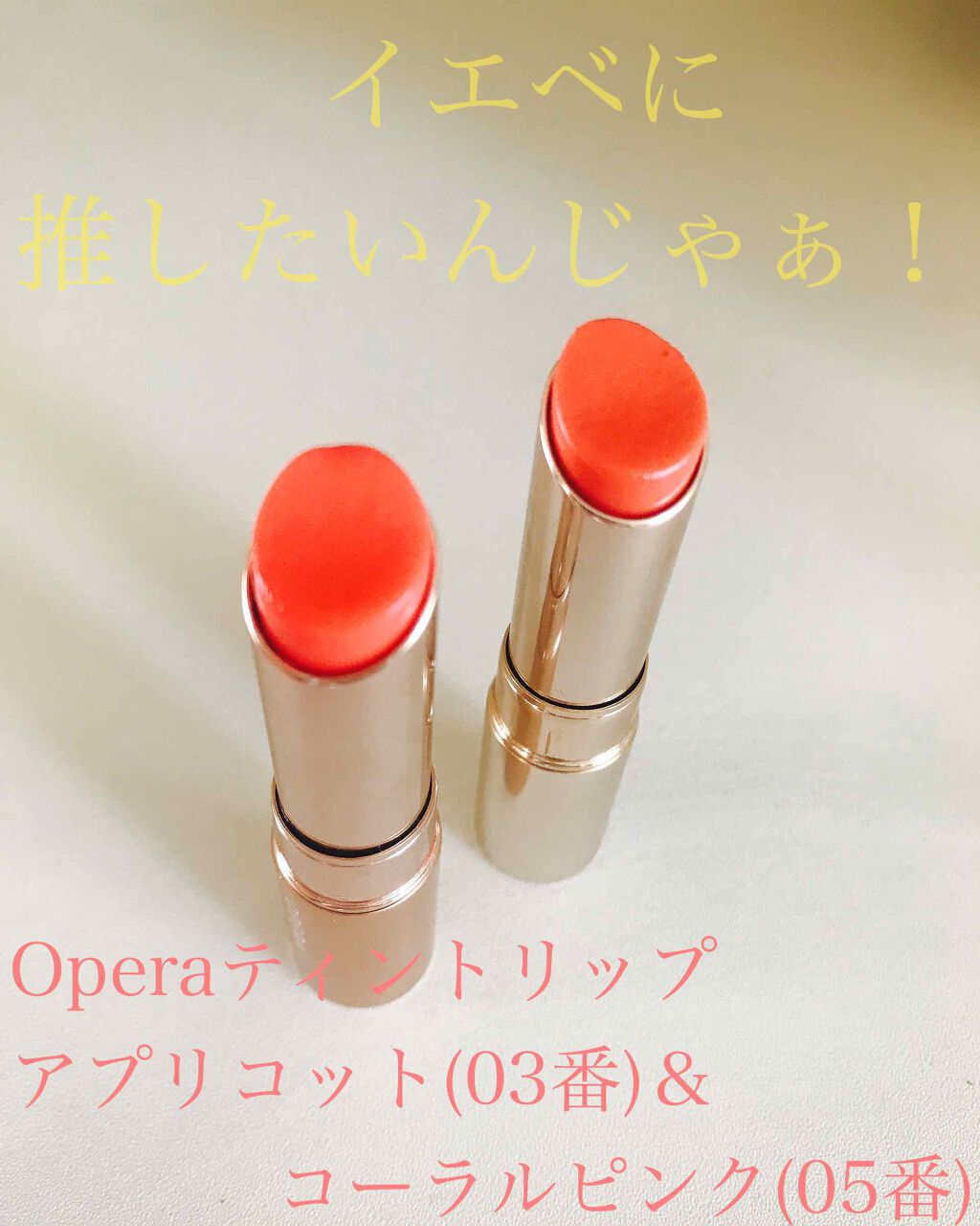 オペラ リップティント N/OPERA/リップティントを使ったクチコミ(1枚目)