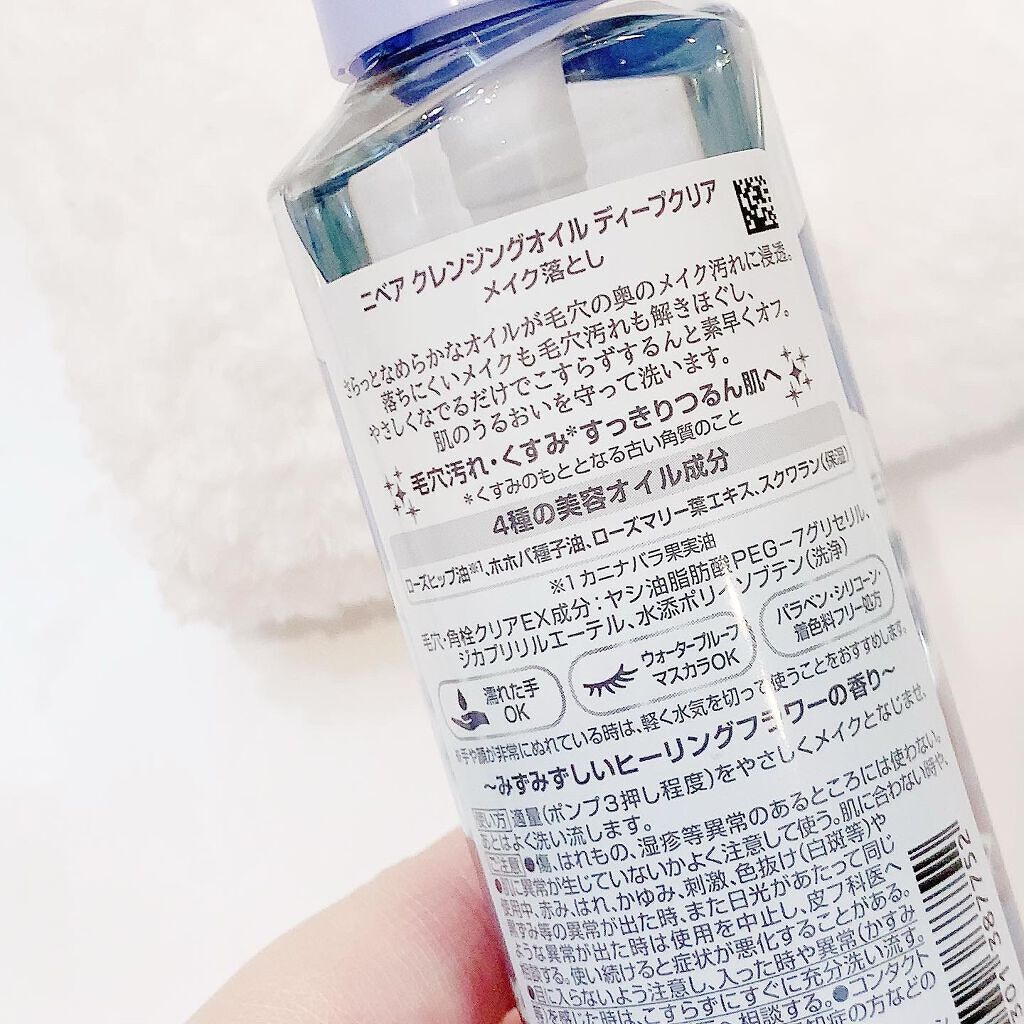 ニベア クレンジングオイル ディープクリア/ニベア/オイルクレンジングを使ったクチコミ(2枚目)