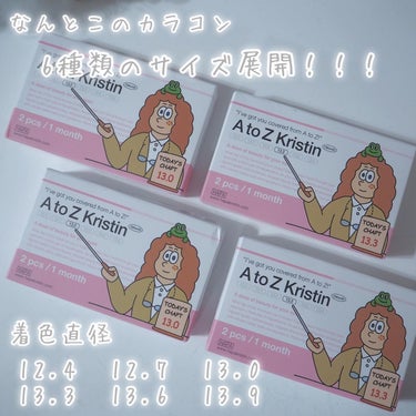 Hapa kristin A to Z Kristinのクチコミ「こんなカラコンをずっと待ってた…！
願いが叶ったハパの新作
『AtoZ Kristin』

色.....」（3枚目）