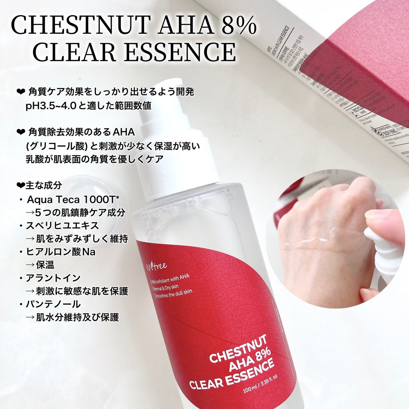 チェスナットBHA 0.9% クリアトナー/Isntree/化粧水を使ったクチコミ(4枚目)