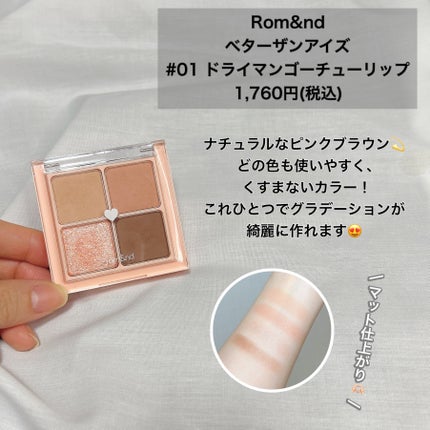 ベターザンアイズ/rom&nd/アイシャドウパレットを使ったクチコミ(6枚目)