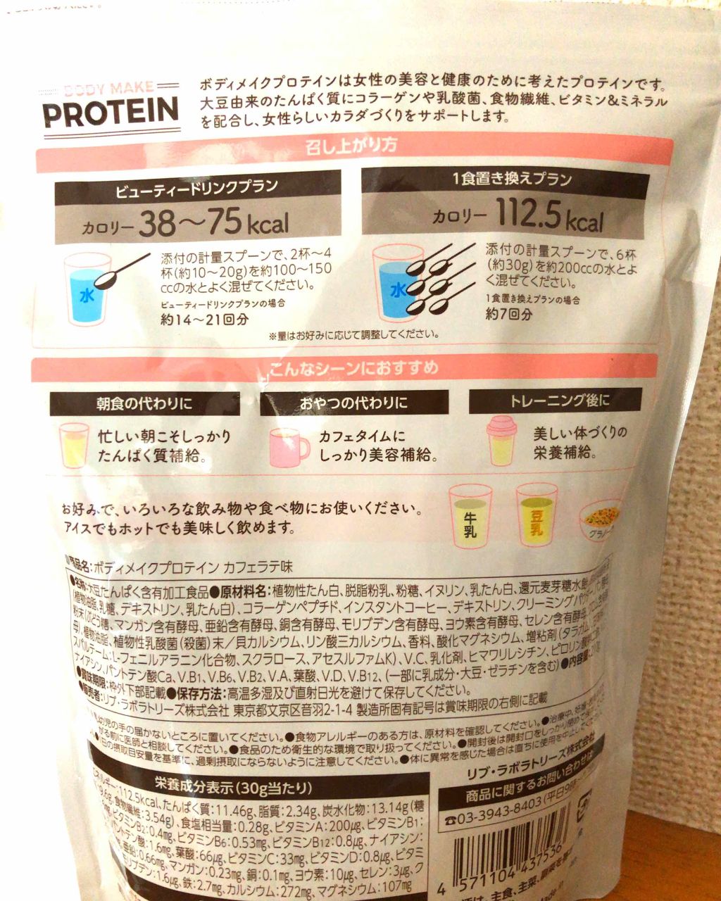 ボディメイクプロテイン カフェラテ/リブ・ラボラトリーズ/ソイプロテインを使ったクチコミ（2枚目）